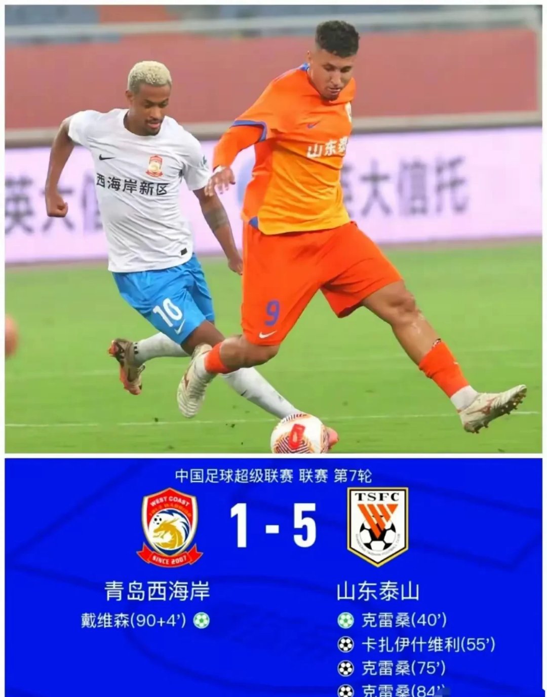 包含山东队客场击败对手，豪取三连胜的词条