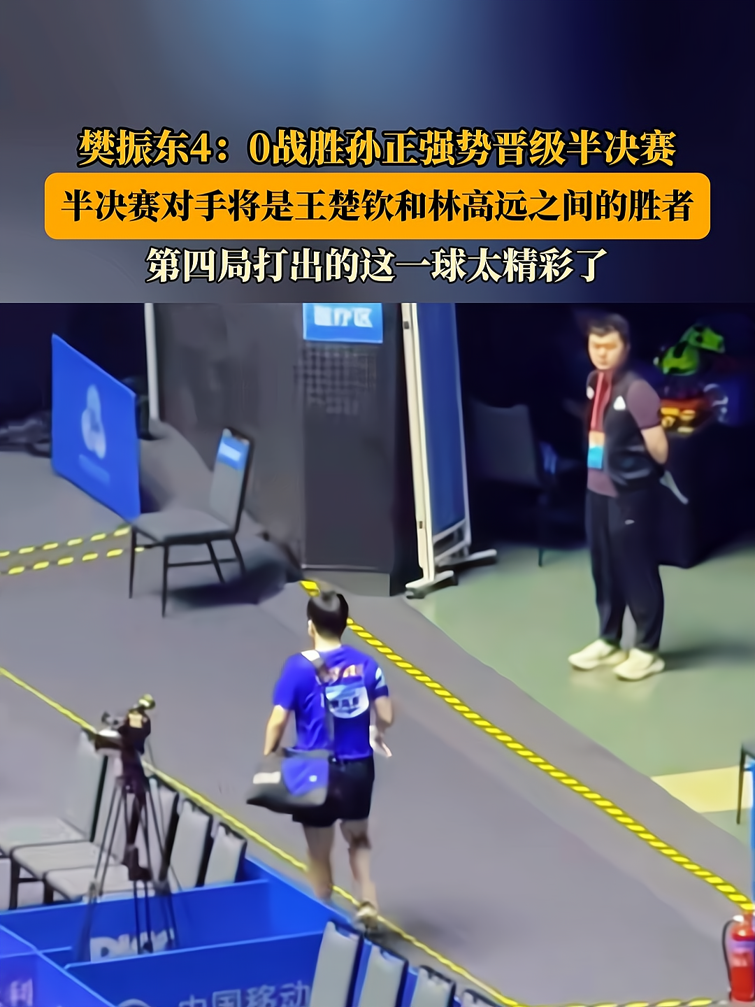 中国队绝杀奥地利队，樊振东统治全场